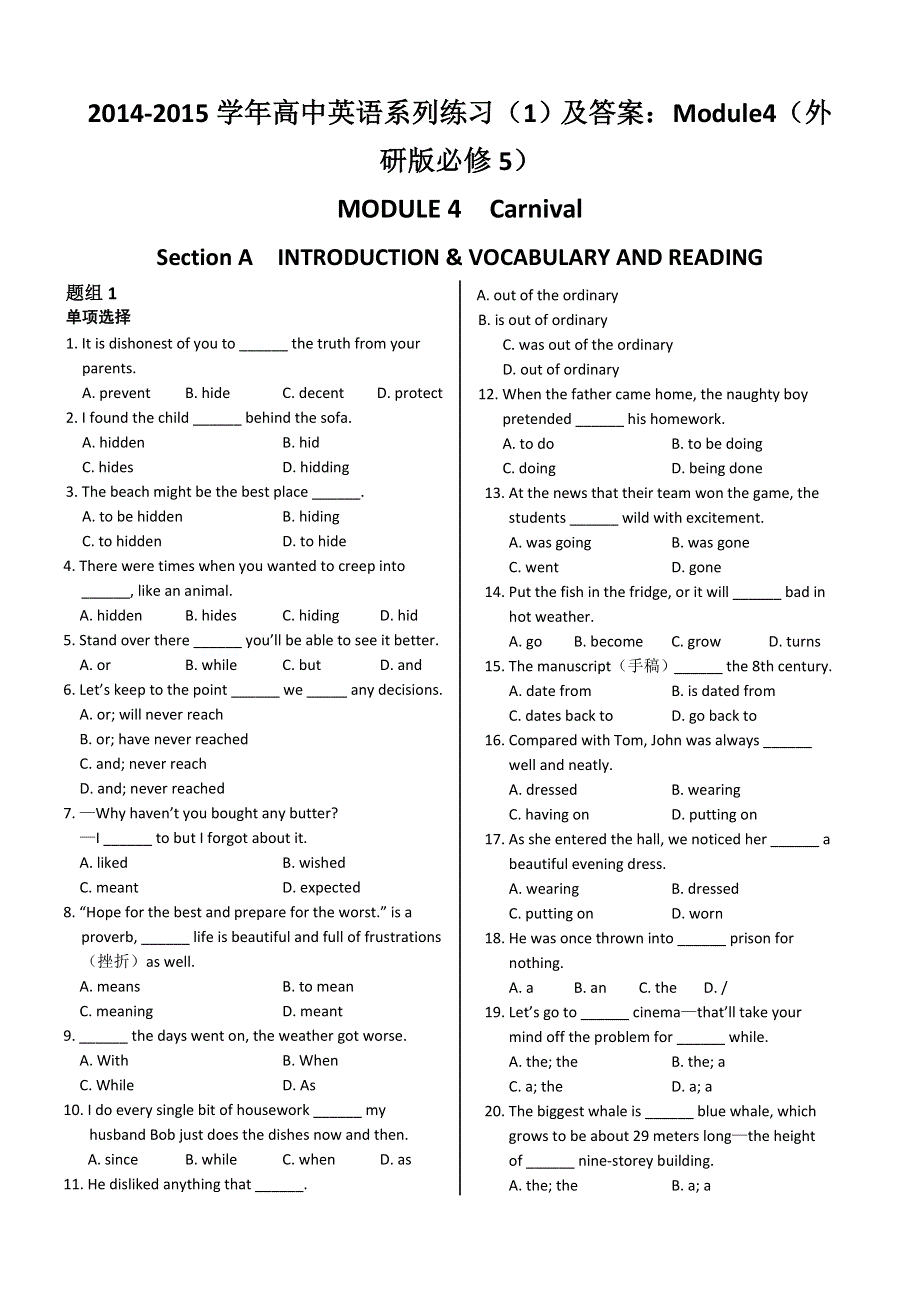 2014-2015学年高中英语系列练习（1）及答案：MODULE4（外研版必修5）.doc_第1页