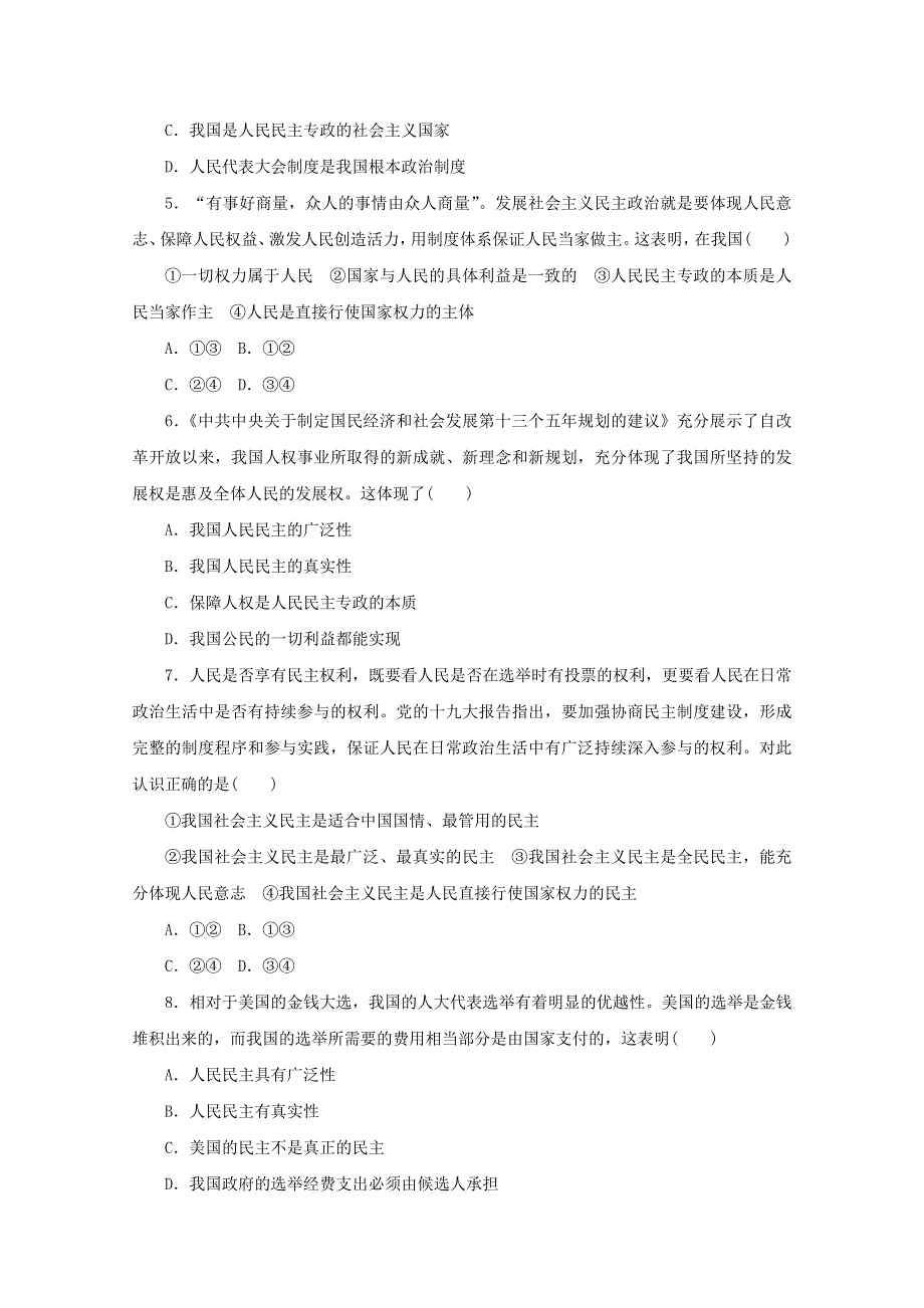 2020-2021学年新教材高中政治 第二单元 人民当家作主 4.doc_第2页