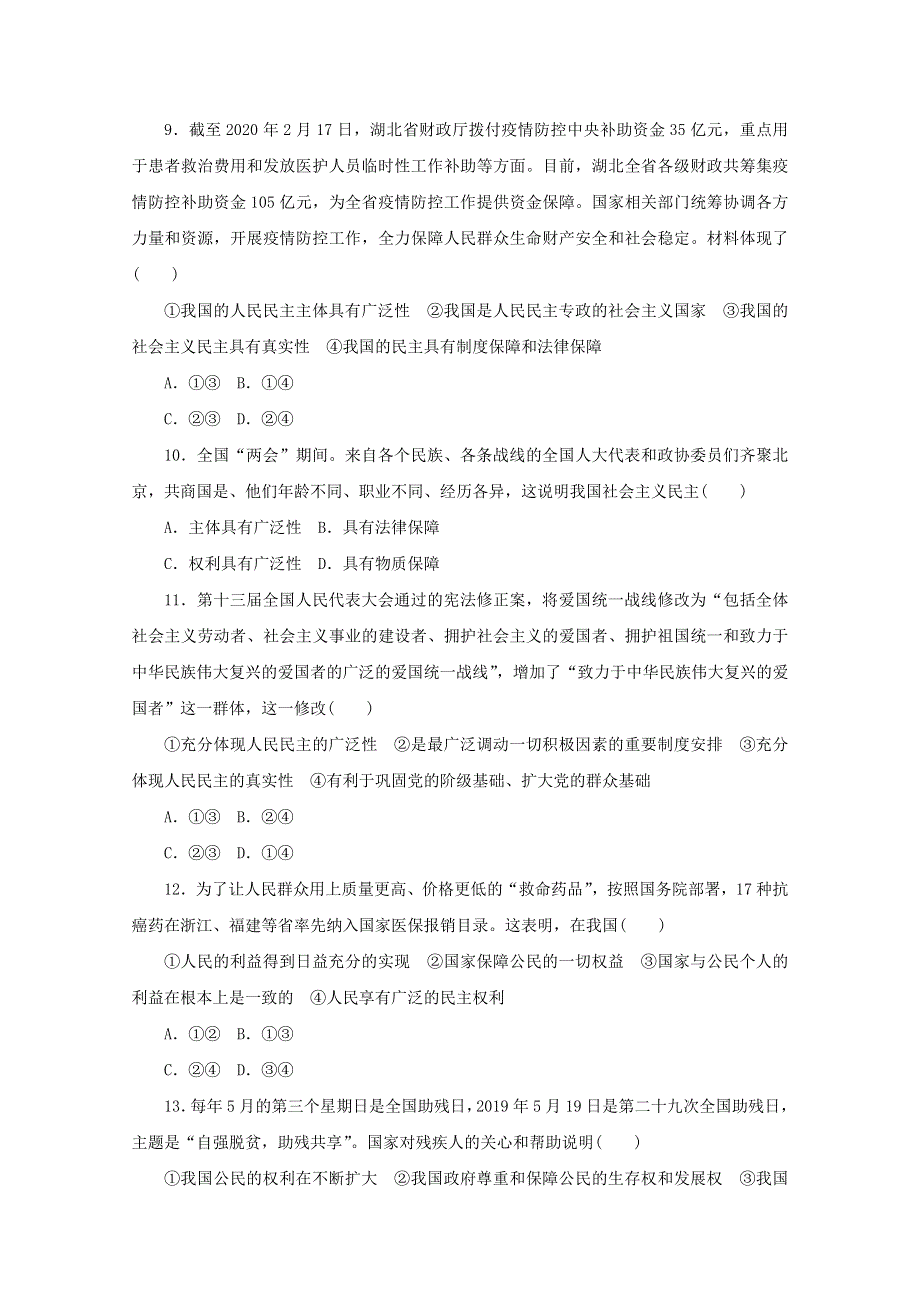 2020-2021学年新教材高中政治 第二单元 人民当家作主 4.doc_第3页