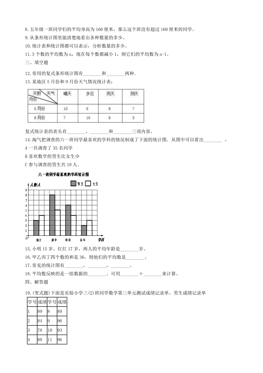 四年级数学下册 八 平均数试题 西师大版.doc_第2页