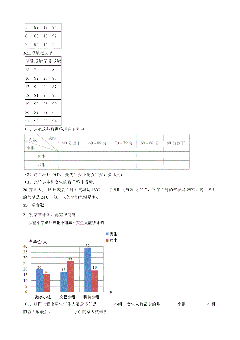 四年级数学下册 八 平均数试题 西师大版.doc_第3页