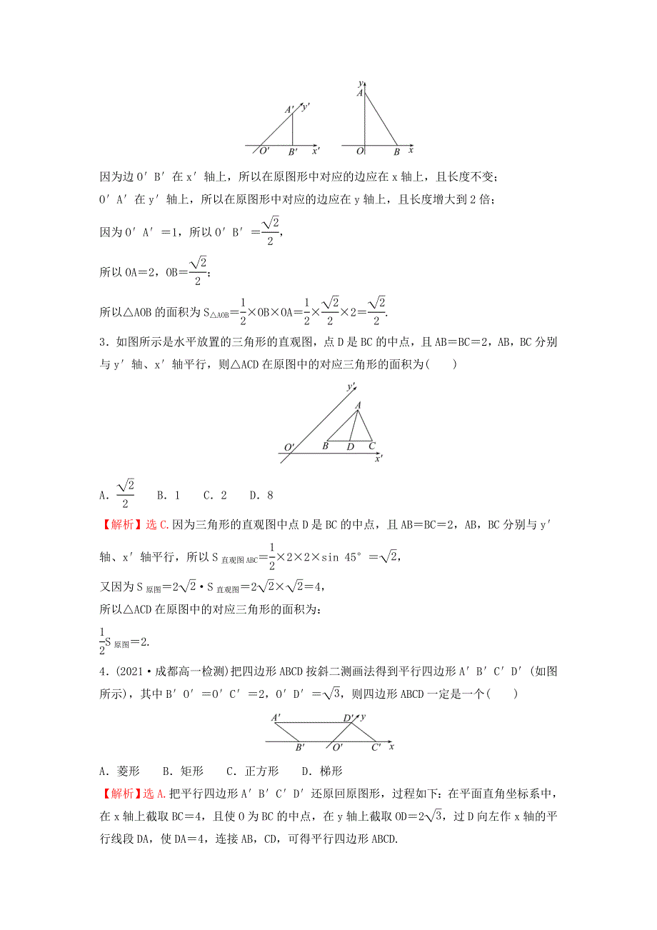 2022年新教材高中数学 第八章 立体几何初步 2 立体图形的直观图练习（含解析）新人教A版必修第二册.doc_第2页