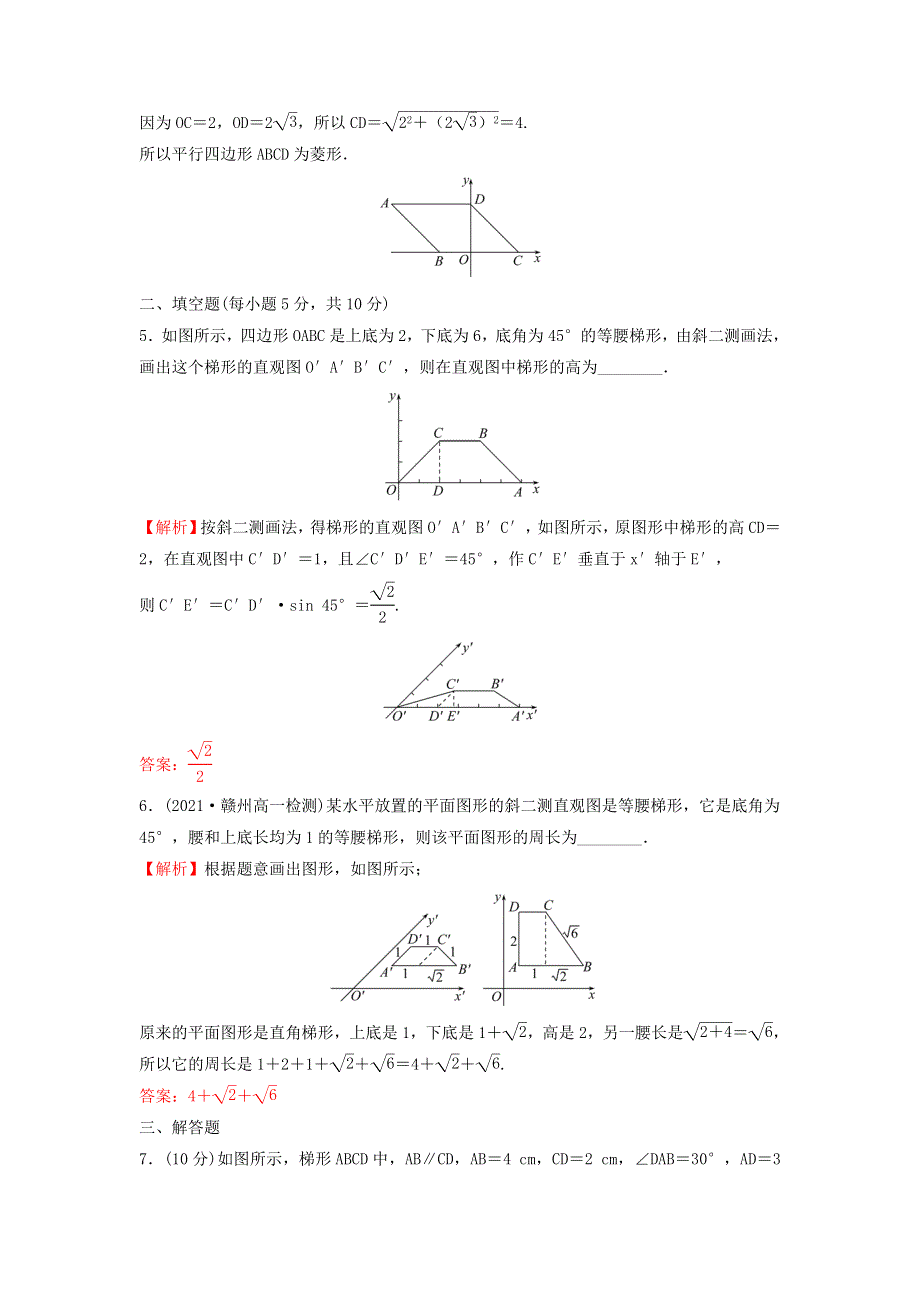 2022年新教材高中数学 第八章 立体几何初步 2 立体图形的直观图练习（含解析）新人教A版必修第二册.doc_第3页