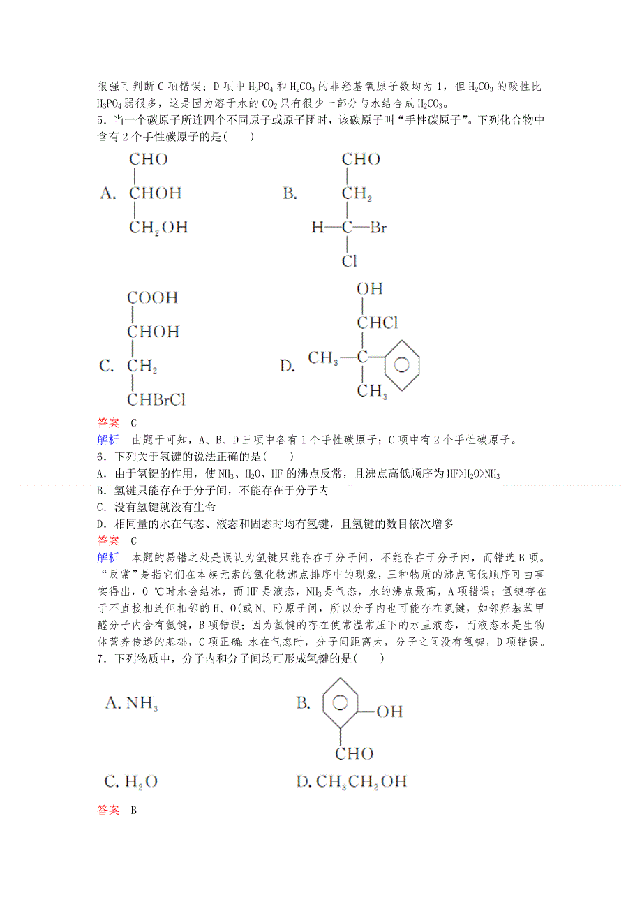 2019-2020学年人教版高中化学选修三精讲精练课时作业11　氢键　溶解性　手性　无机含氧酸的酸性 WORD版含解析.doc_第2页