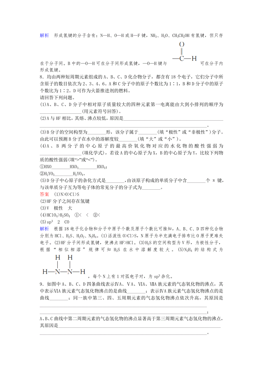 2019-2020学年人教版高中化学选修三精讲精练课时作业11　氢键　溶解性　手性　无机含氧酸的酸性 WORD版含解析.doc_第3页