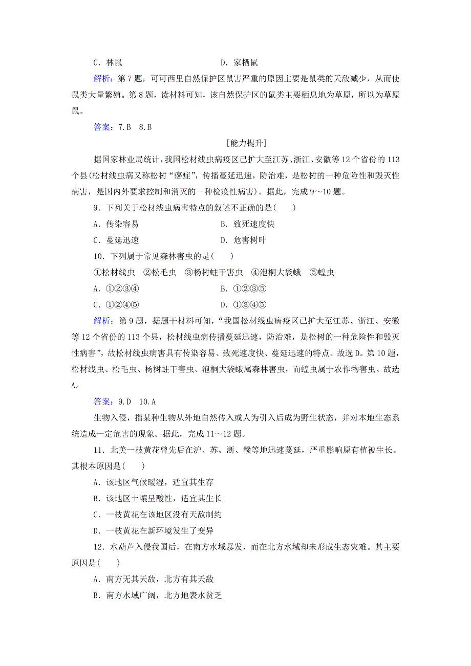 2021年新教材高中地理 第三章 常见自然灾害的成因与避防 第一节 第一课时 地质地貌灾害与生物灾害练习（含解析）中图版必修第一册.doc_第3页