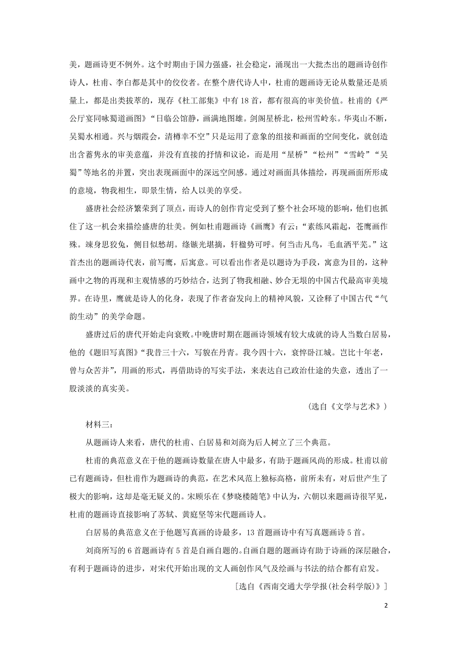 部编版必修上册语文第三单元检测试卷（附解析）.doc_第2页