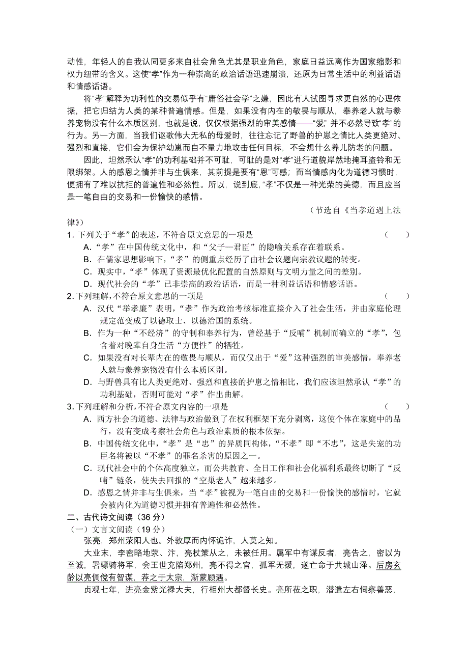 吉林省2011年高考复习质量监测（语文）WORD版.doc_第2页