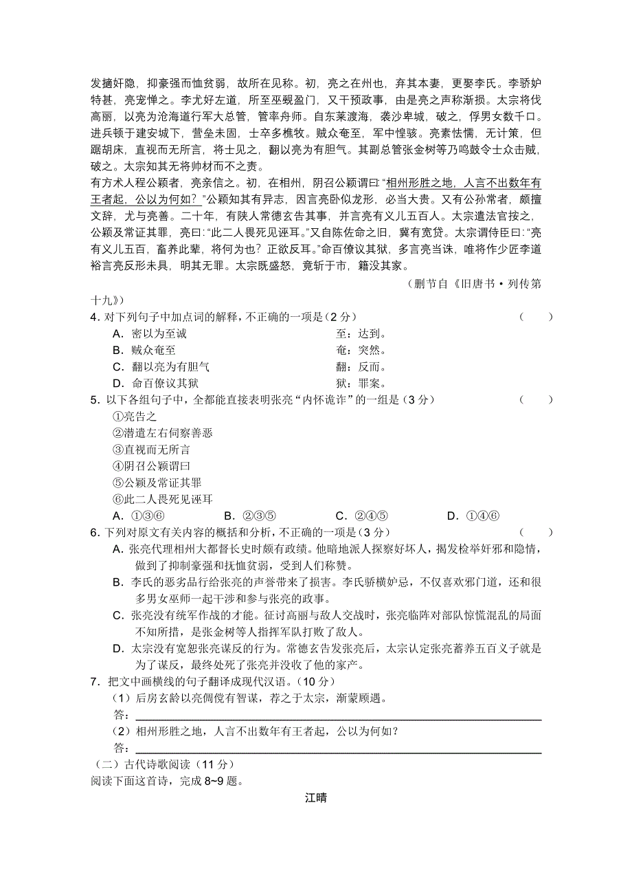 吉林省2011年高考复习质量监测（语文）WORD版.doc_第3页