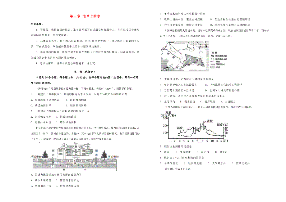 2021年新教材高中地理 第三章 地球上的水双基训练金卷（一）新人教版必修第一册.doc_第1页