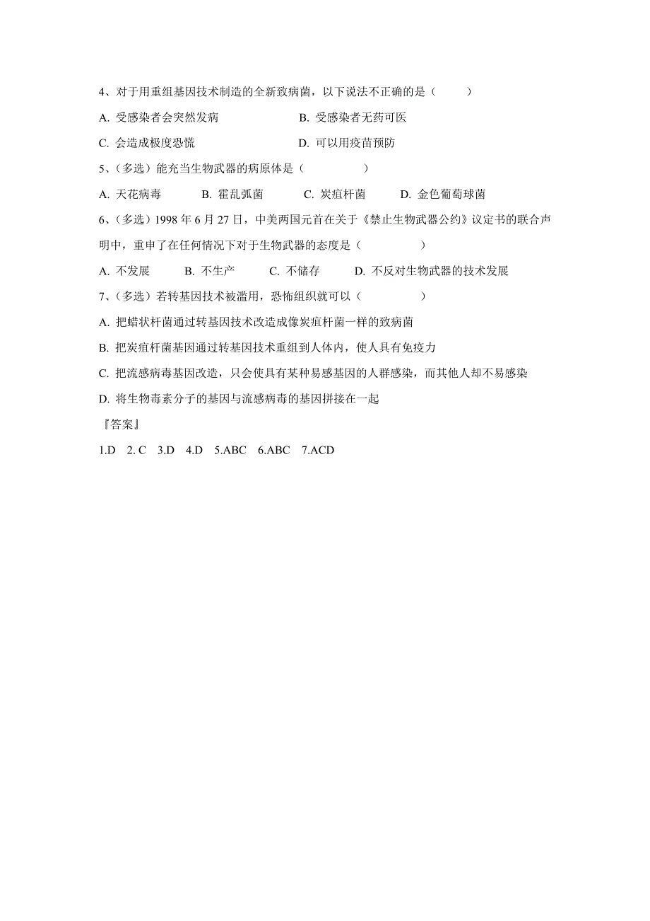 2012江苏省怀仁中学高二生物学案：4.3《禁止生物武器》（新人教版选修3）.doc_第3页