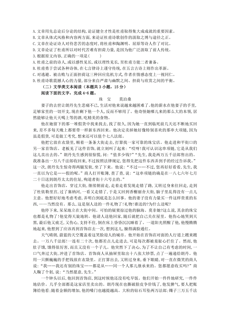 吉林江城中学2020-2021学年高二下学期假期学习效果考试语文试卷 WORD版含答案.doc_第2页