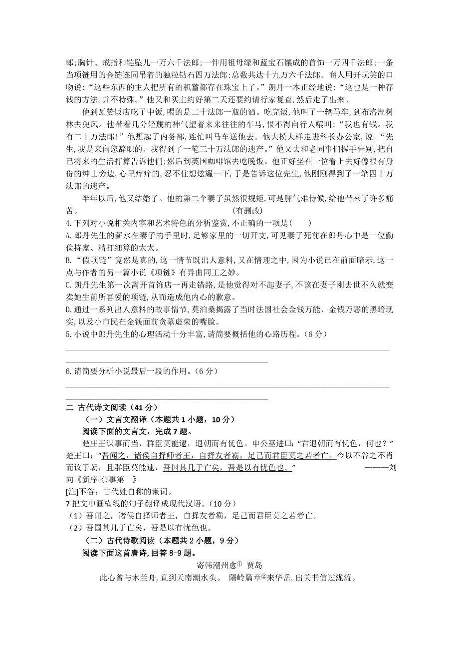 吉林江城中学2020-2021学年高二下学期假期学习效果考试语文试卷 WORD版含答案.doc_第3页