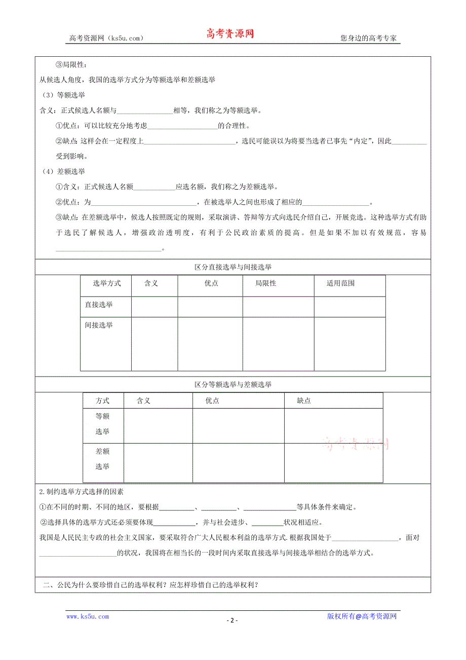 《同步精品资源套餐》2013学年高一政治学案：1.2.1民主选举：投出理性的一票（新人教版必修2）.doc_第2页