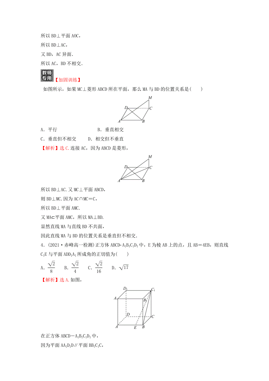 2022年新教材高中数学 第八章 立体几何初步 6.2 直线与平面垂直（一）练习（含解析）新人教A版必修第二册.doc_第2页