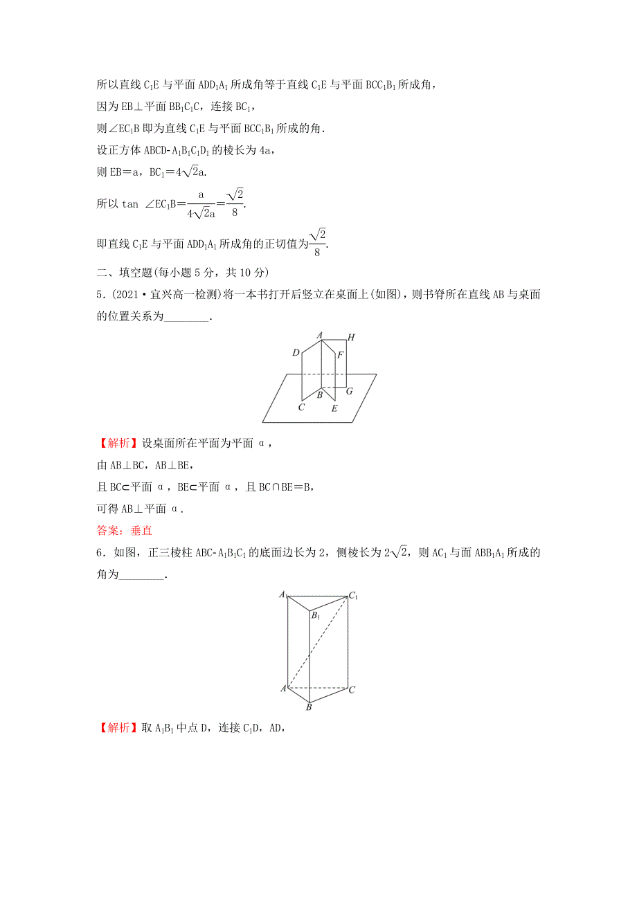 2022年新教材高中数学 第八章 立体几何初步 6.2 直线与平面垂直（一）练习（含解析）新人教A版必修第二册.doc_第3页