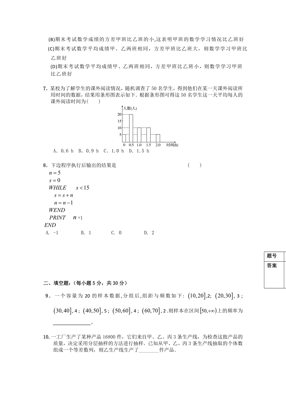 广东省梅县高级中学2012-2013学年高一下学期数学三基训练（12） WORD版含答案.doc_第2页