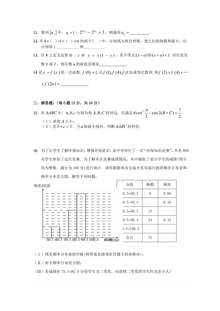 广东省梅县高级中学2012-2013学年高一下学期数学三基训练（12） WORD版含答案.doc_第3页