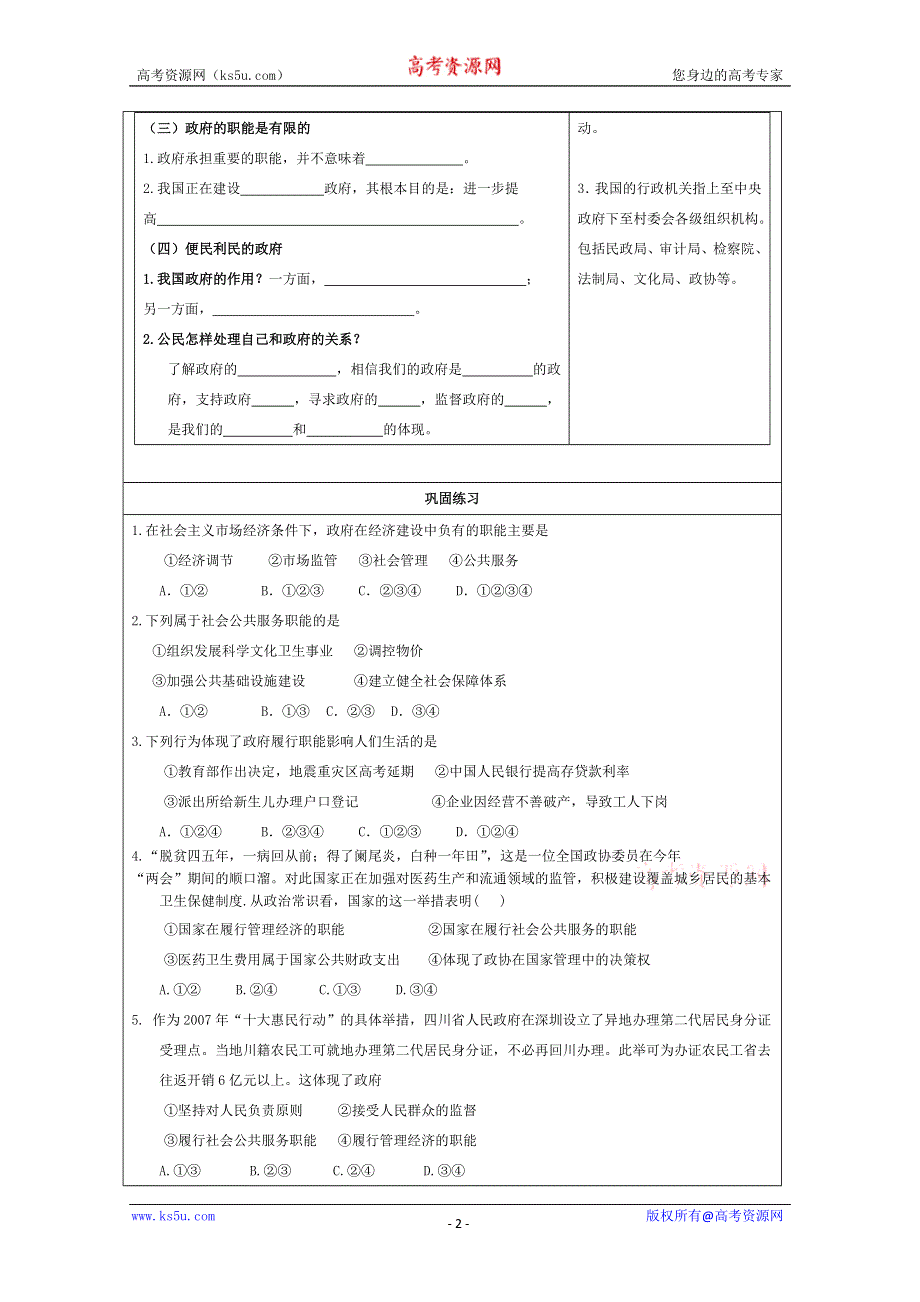 《同步精品资源套餐》2013学年高一政治学案：2.3.1政府的职能：管理与服务（新人教版必修2）.doc_第2页