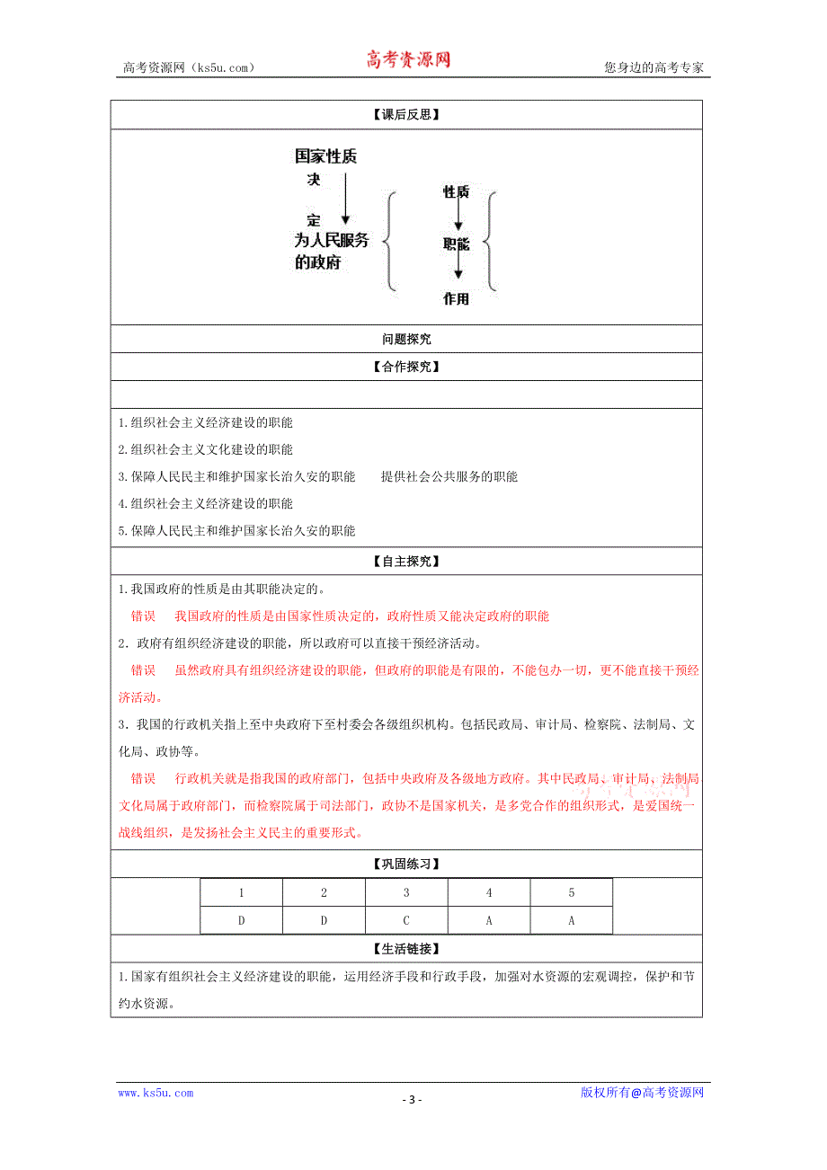 《同步精品资源套餐》2013学年高一政治学案：2.3.1政府的职能：管理与服务（新人教版必修2）.doc_第3页