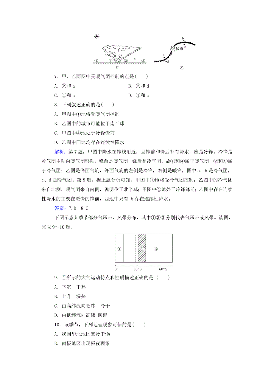 2021年新教材高中地理 第三章 天气的成因与气候的形成 章末综合检测卷（含解析）中图版选择性必修1.doc_第3页