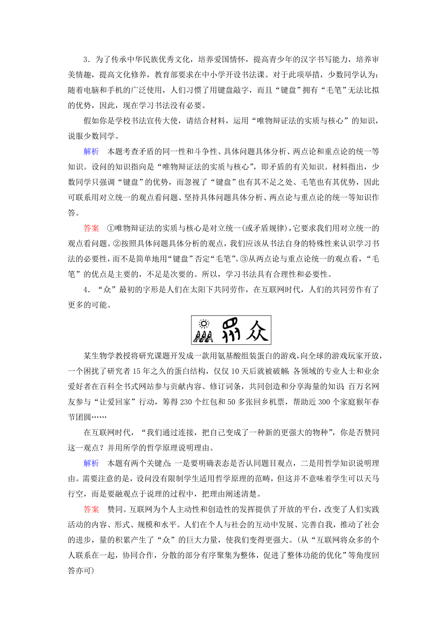 2020高考政治二轮复习 题型专练9 辨析评析类主观题（含解析）.doc_第2页