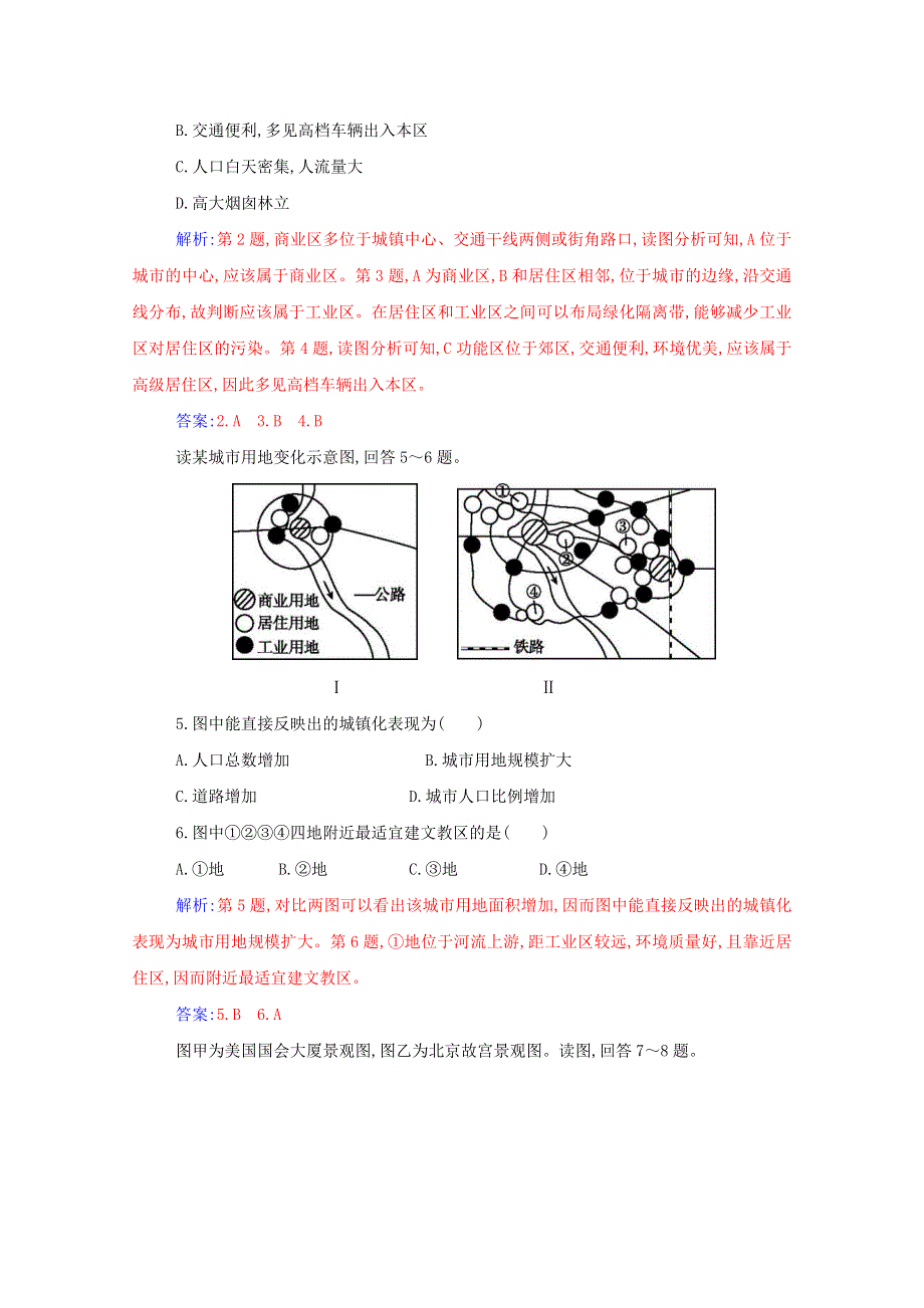 2021年新教材高中地理 第二章 乡村和城镇 章末综合检测卷（含解析）新人教版必修2.doc_第2页