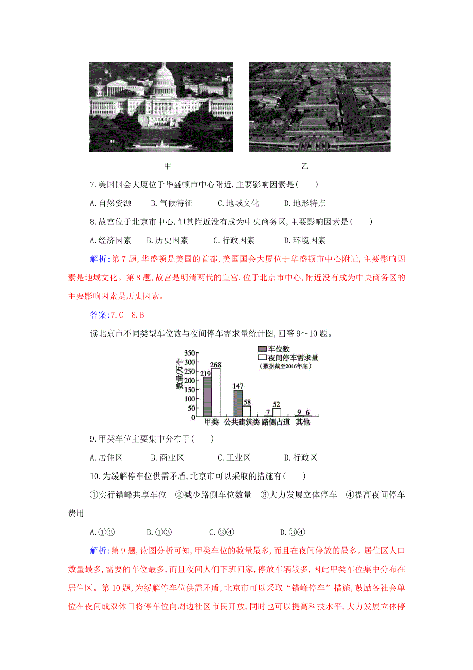 2021年新教材高中地理 第二章 乡村和城镇 章末综合检测卷（含解析）新人教版必修2.doc_第3页