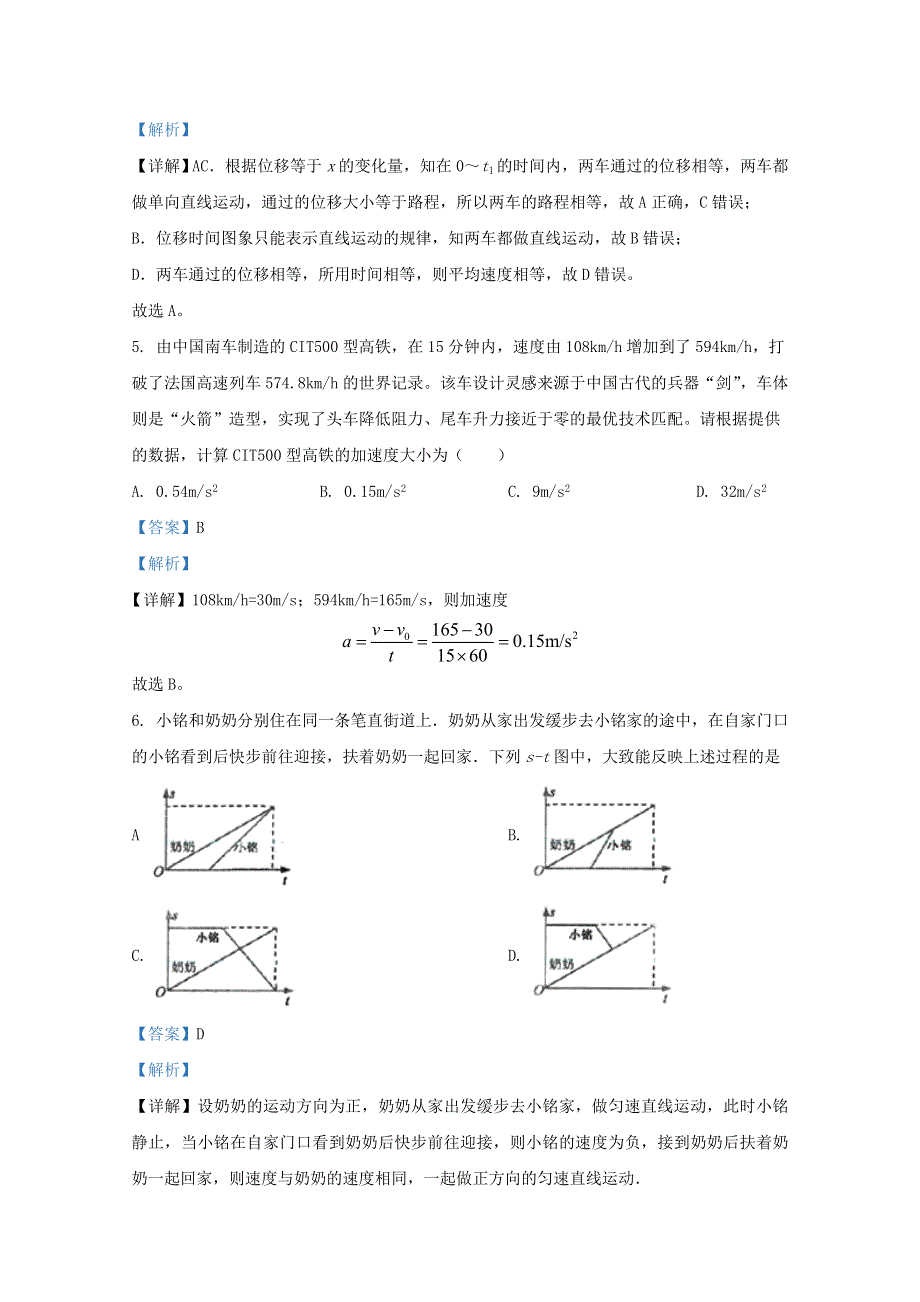 山东省济宁市鱼台县第一中学2020-2021学年高一物理上学期10月试题（含解析）.doc_第3页