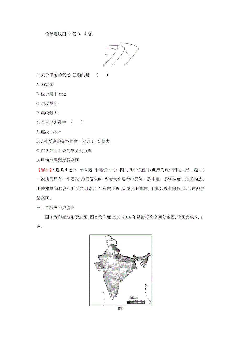 2021年新教材高中地理 第三章 常见自然灾害的成因与避防 单元提升专练（含解析）中图版必修第一册.doc_第2页