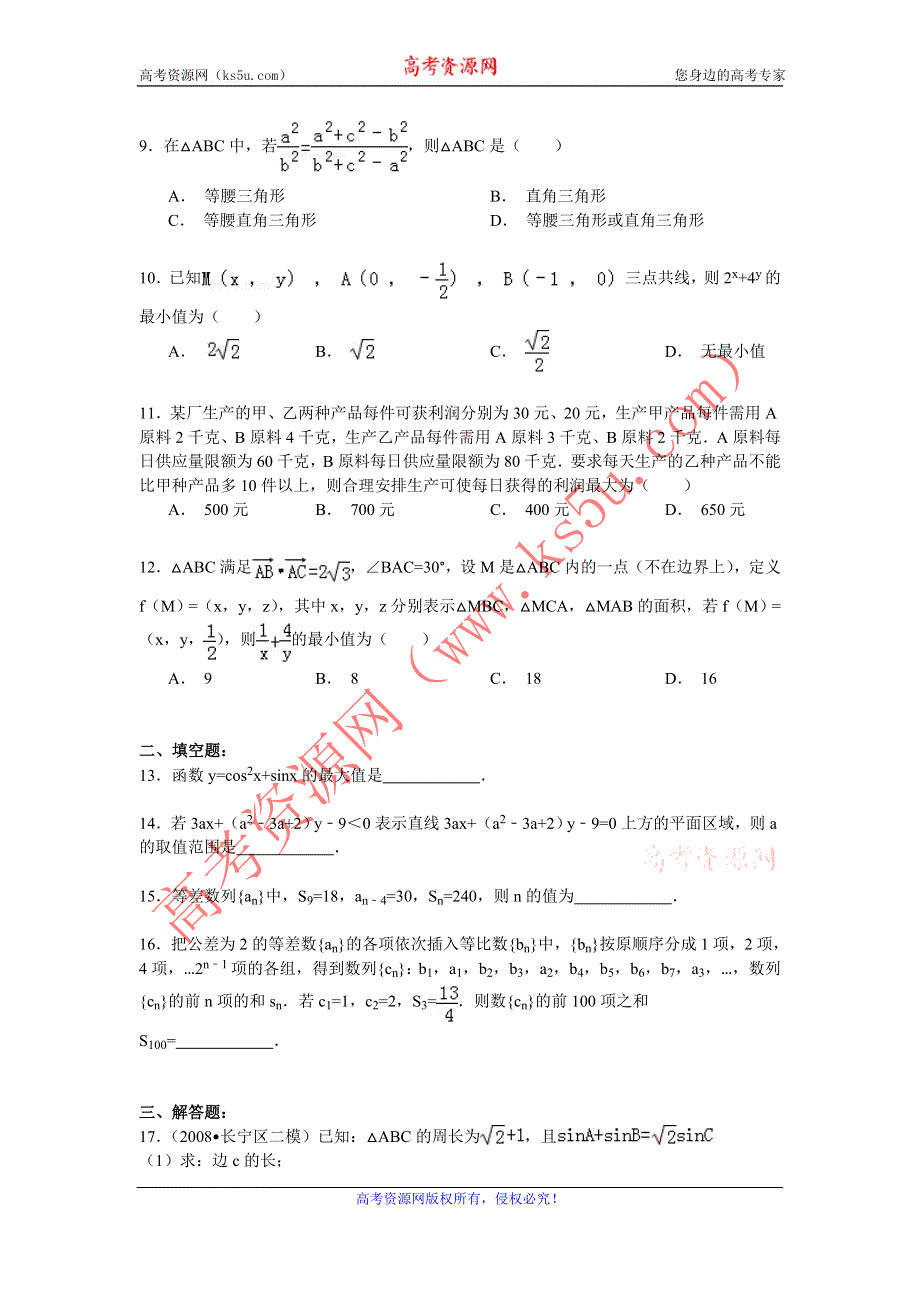 《解析》2014-2015学年四川省凉山州昭觉中学高一（下）期末数学复习试卷 WORD版含解析.doc_第2页