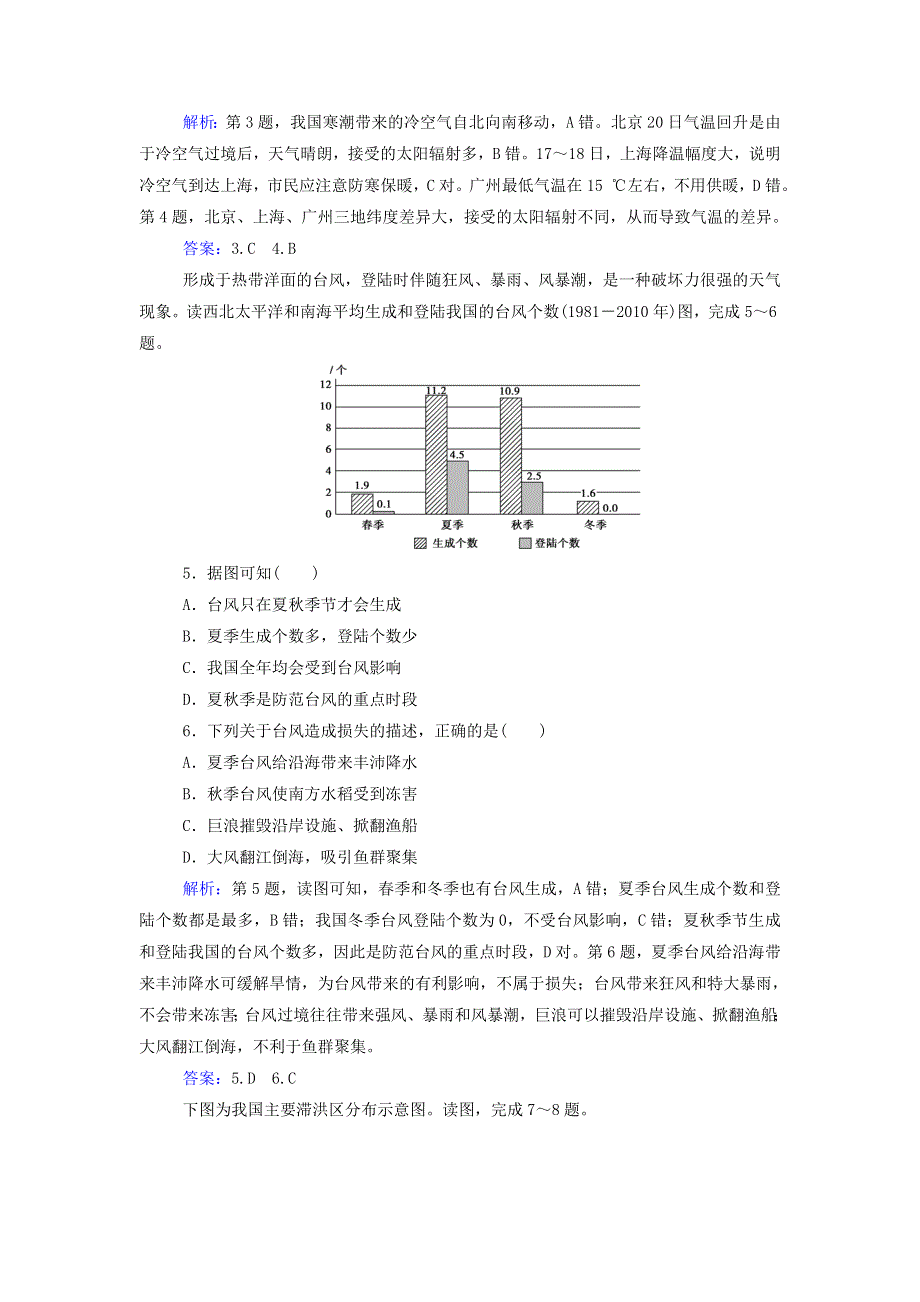 2021年新教材高中地理 第三章 常见自然灾害的成因与避防 第一节 第二课时 气象灾害与洪涝灾害 海洋灾害练习（含解析）中图版必修第一册.doc_第2页