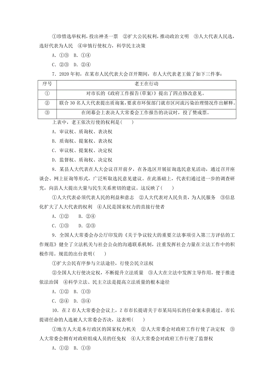 2020-2021学年新教材高中政治 第二单元 人民当家作主 5.doc_第2页