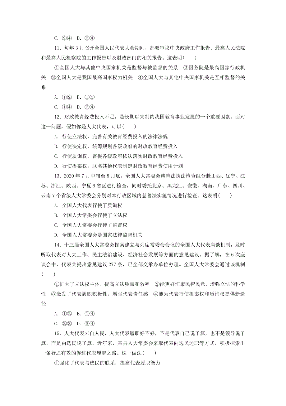 2020-2021学年新教材高中政治 第二单元 人民当家作主 5.doc_第3页