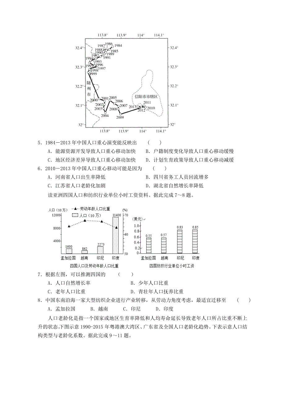 山东省济宁市鱼台县第一中学2020-2021学年高一地理下学期第一次月考试题.doc_第2页