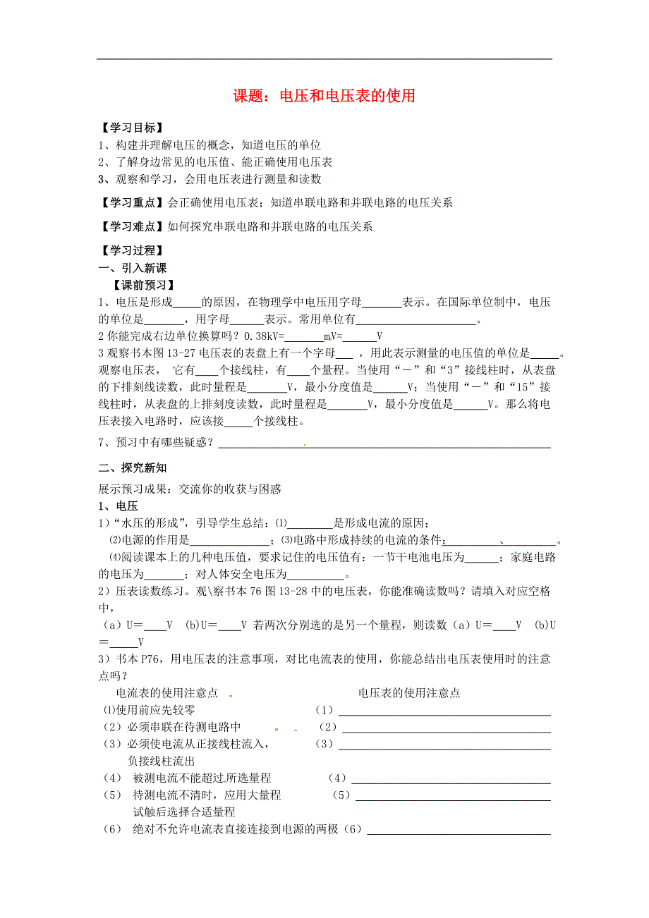 江苏省南通市实验中学九年级物理上册13.4电压和电压表的使用学案无答案苏科版.docx_第1页