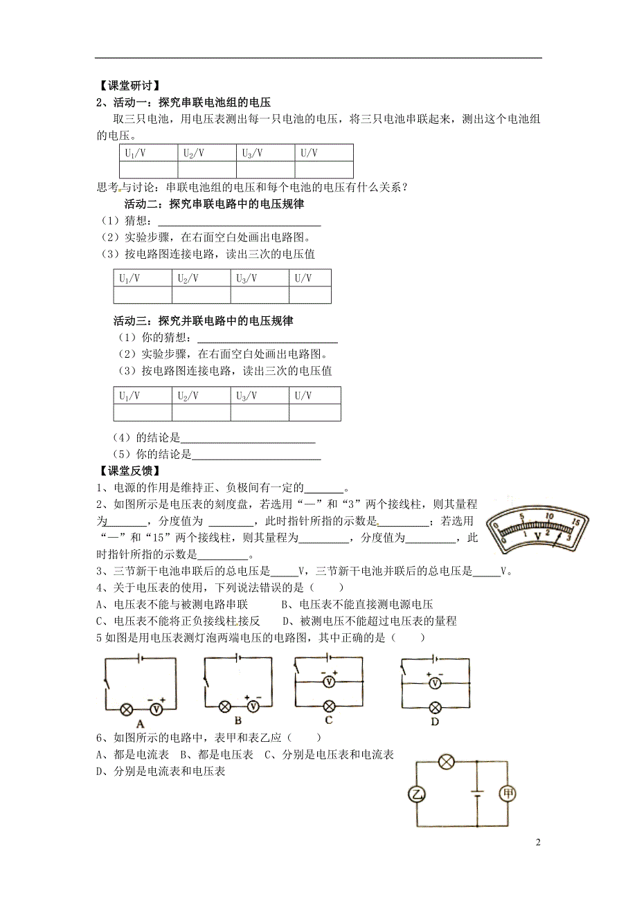 江苏省南通市实验中学九年级物理上册13.4电压和电压表的使用学案无答案苏科版.docx_第2页