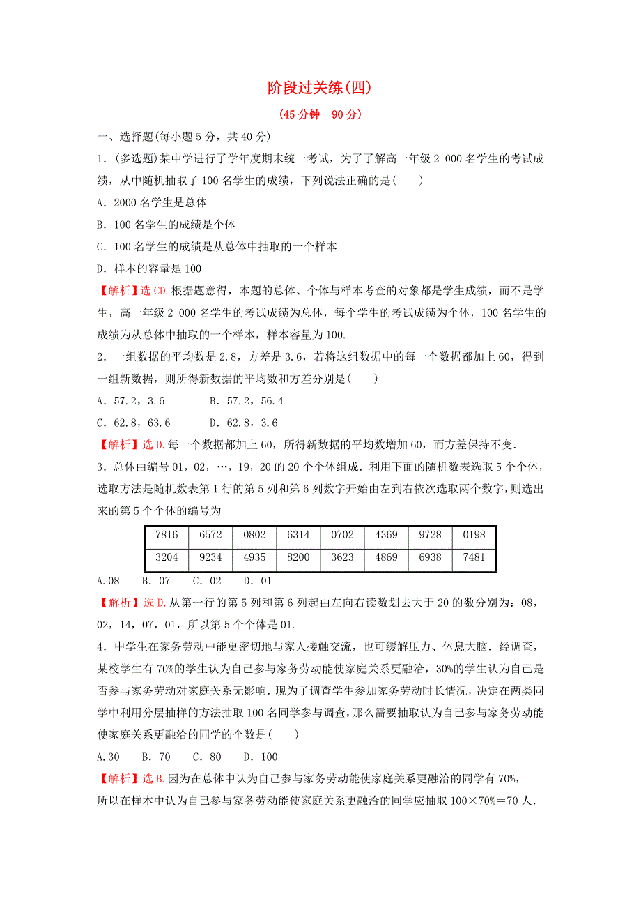 2022年新教材高中数学 第九章 统计 阶段过关练（含解析）新人教A版必修第二册.doc_第1页