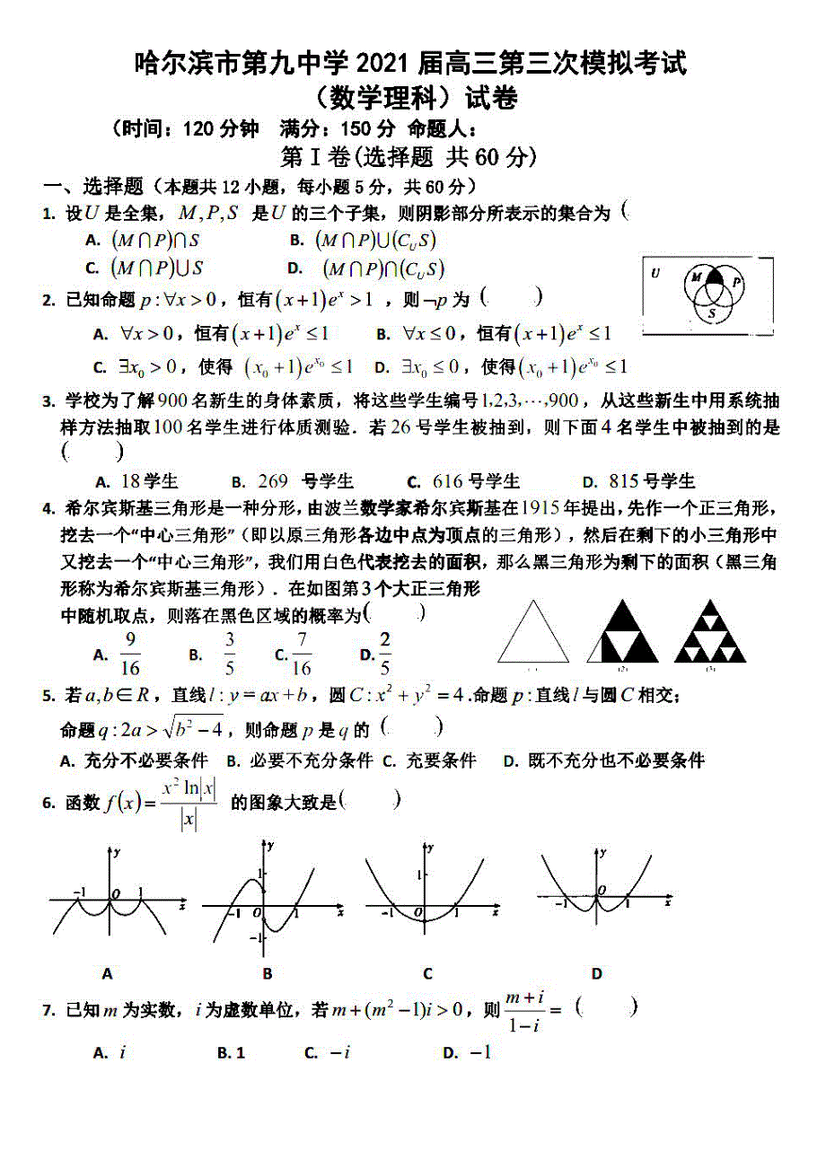 黑龙江省哈尔滨市第九中学2021届高三下学期4月第三次模拟考试理科数学试题 PDF版含答案.pdf_第1页