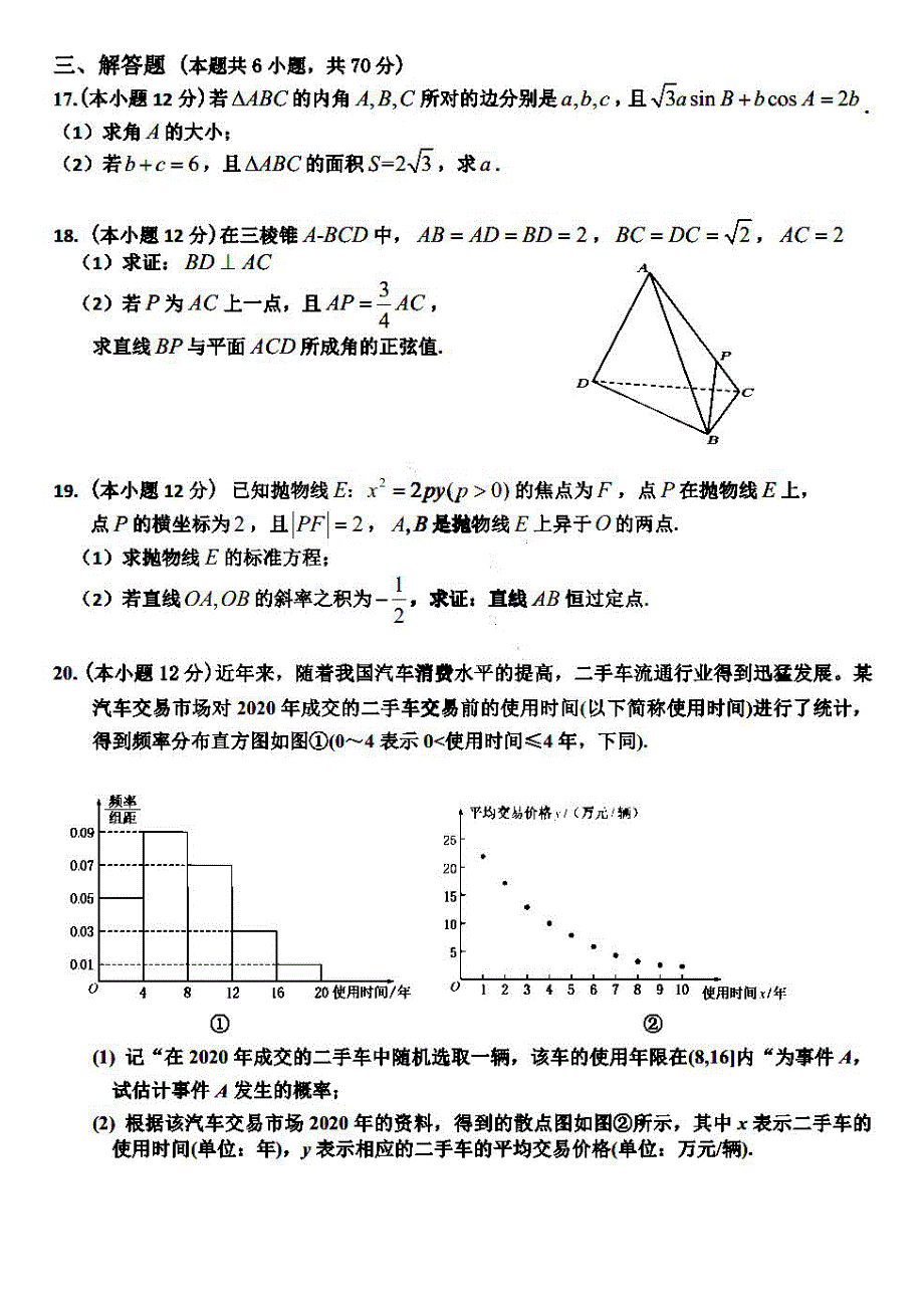 黑龙江省哈尔滨市第九中学2021届高三下学期4月第三次模拟考试理科数学试题 PDF版含答案.pdf_第3页