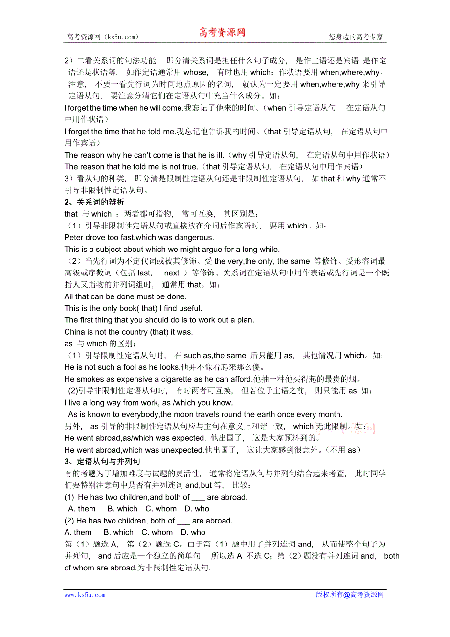 2012江苏省淮安中学II部高三英语语法专题复习 十一、简单句和复合句（三大从句）.doc_第3页