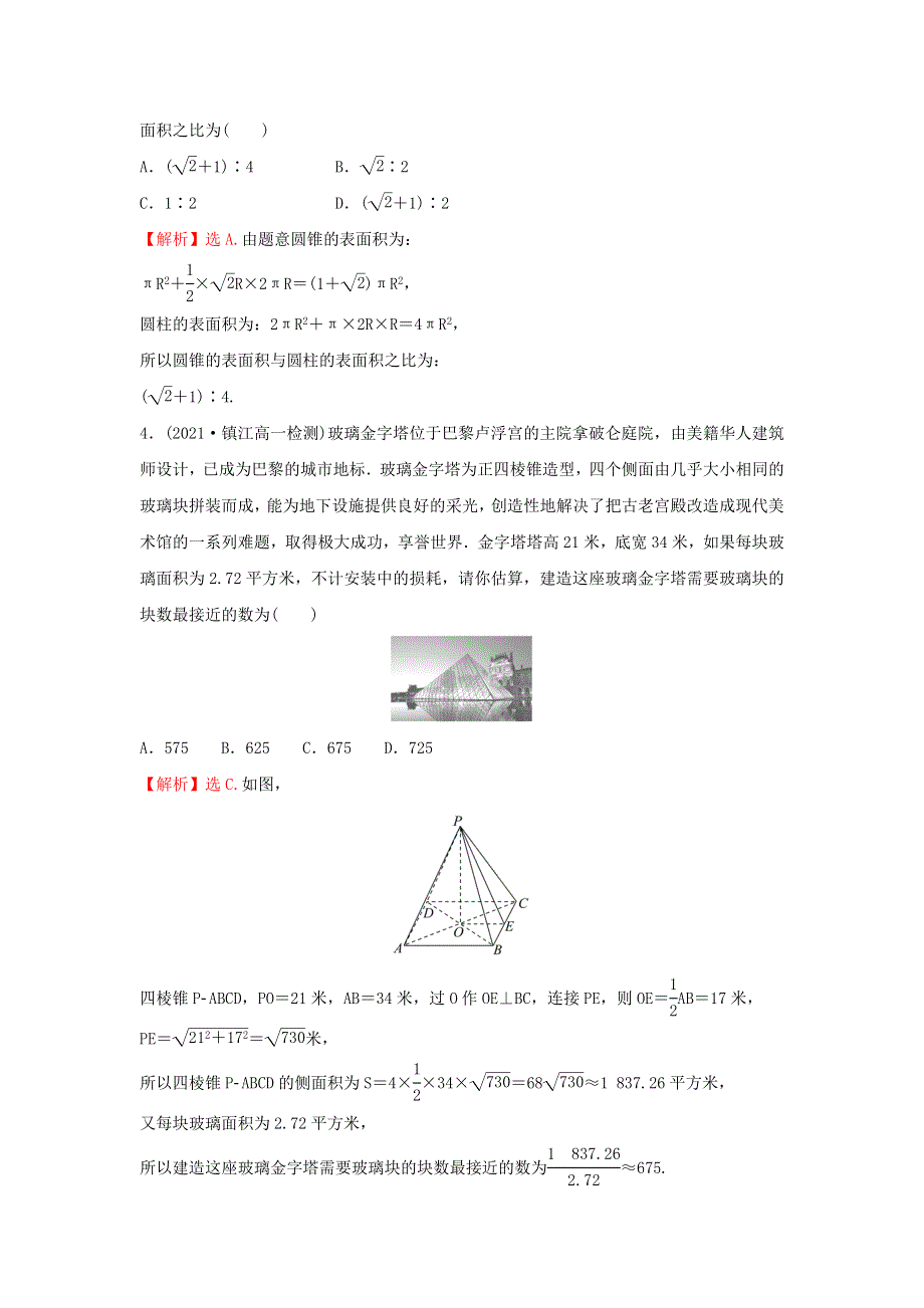 2022年新教材高中数学 第八章 立体几何初步 3 简单几何体的表面积与体积练习（含解析）新人教A版必修第二册.doc_第2页