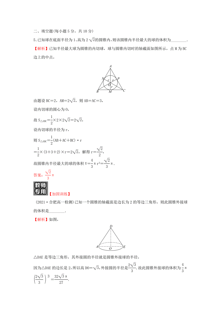 2022年新教材高中数学 第八章 立体几何初步 3 简单几何体的表面积与体积练习（含解析）新人教A版必修第二册.doc_第3页