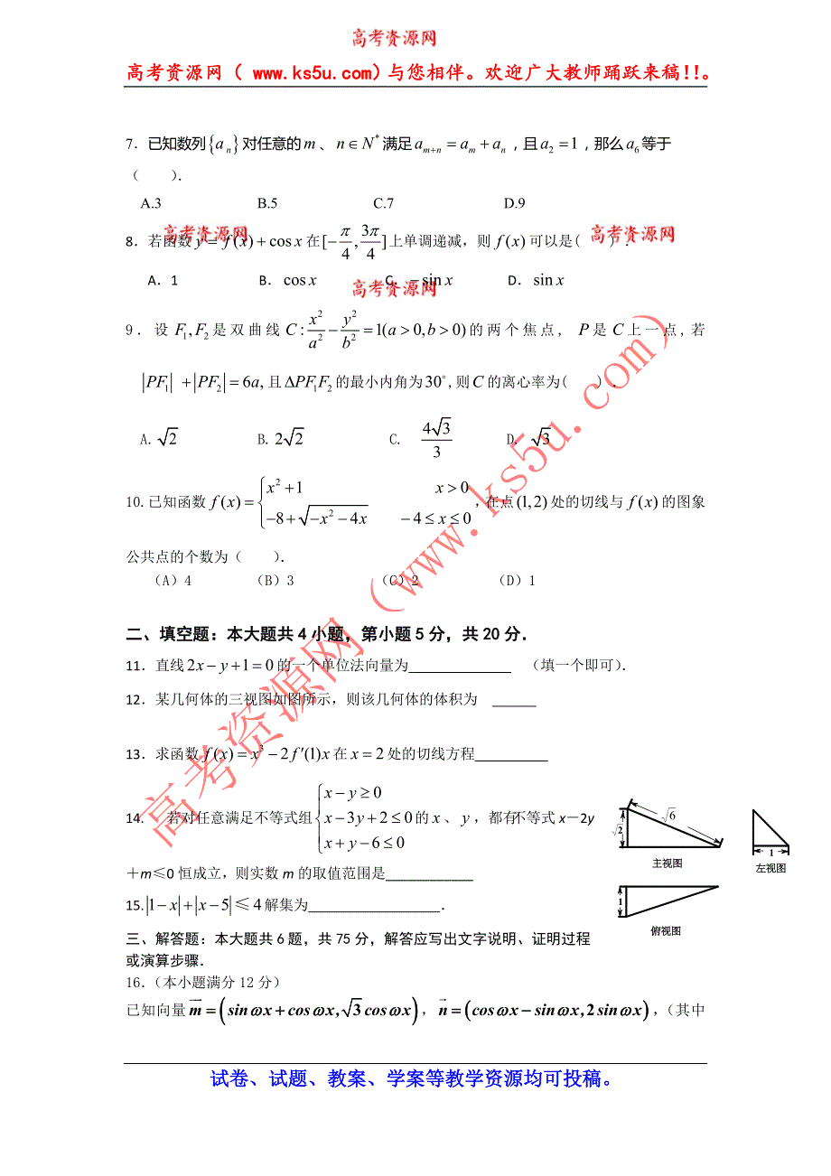 江西省景德镇市2014届高三第三次质检数学（文）试题 WORD版含答案.doc_第2页