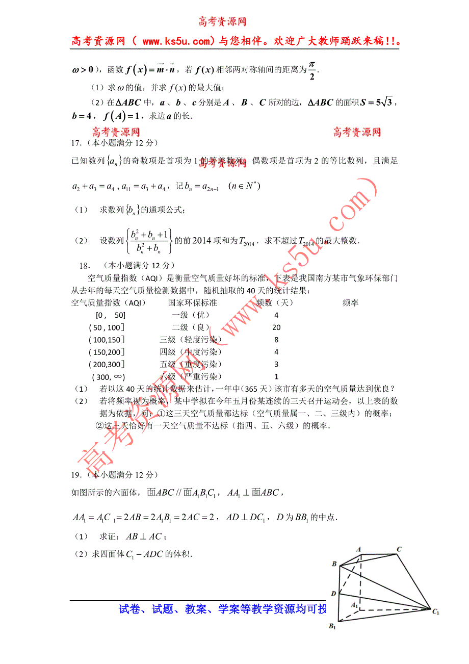 江西省景德镇市2014届高三第三次质检数学（文）试题 WORD版含答案.doc_第3页