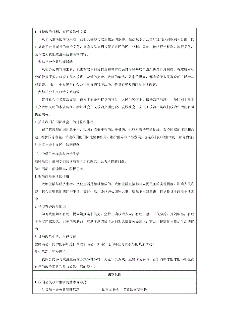 《同步精品资源套餐》2013学年高一政治教学设计：1.1.3政治生活：有序参与 重在实践（新人教版版必修2）.doc_第2页