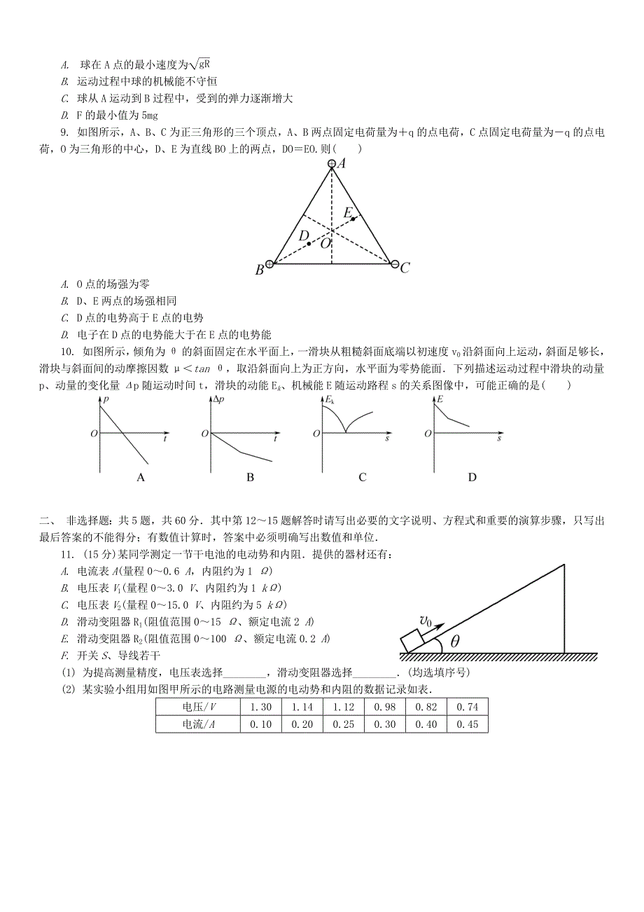 江苏省南通市崇川区2022高三物理上学期期中考试试题.docx_第3页