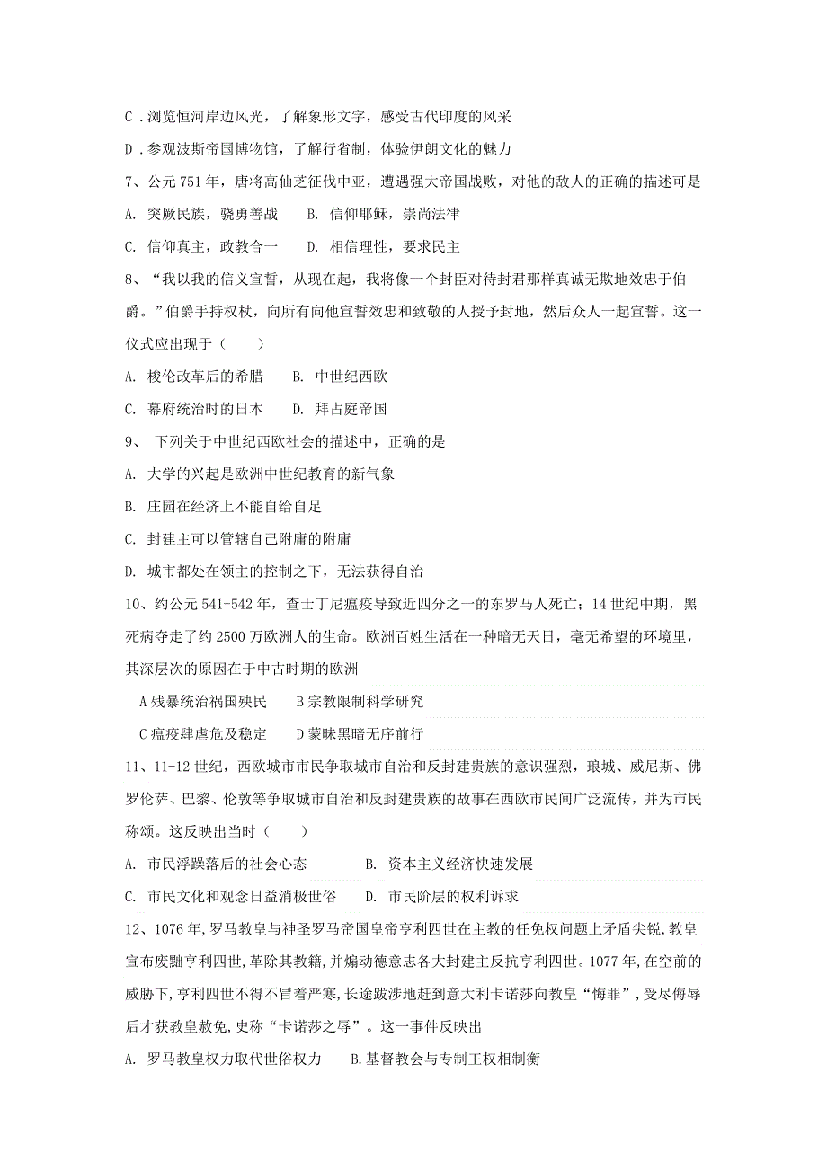 山东省济宁市鱼台县第一中学2020-2021学年高一历史下学期第一次月考试题.doc_第2页