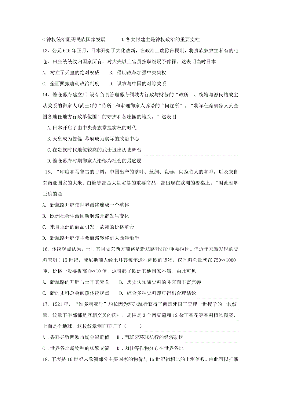 山东省济宁市鱼台县第一中学2020-2021学年高一历史下学期第一次月考试题.doc_第3页