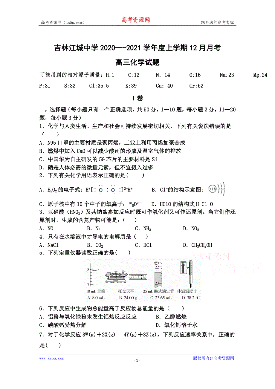 吉林江城中学2021届高三上学期12月月考化学试卷 WORD版含答案.doc_第1页